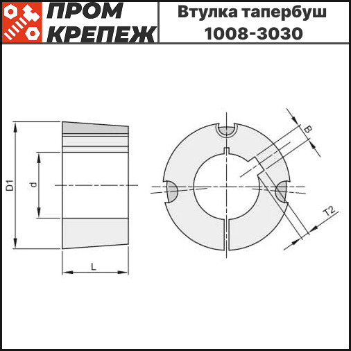 Чертеж тапербуш 1008-3030